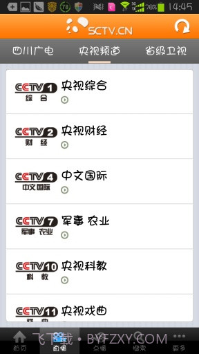 四川手机电视截图3