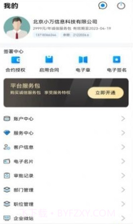 察契约截图2 察契约截图2