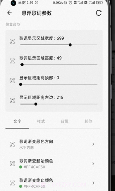 状态栏歌词助手截图1