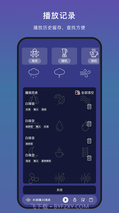 助眠神器pro截图4