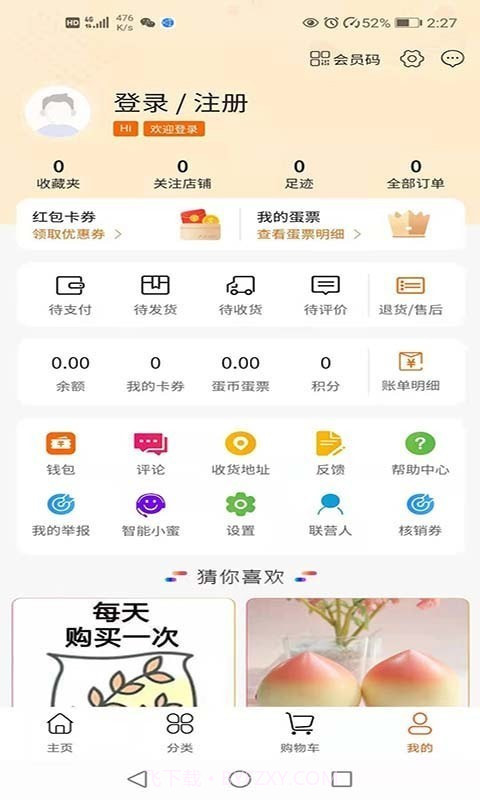 蛋蛋佳截图3