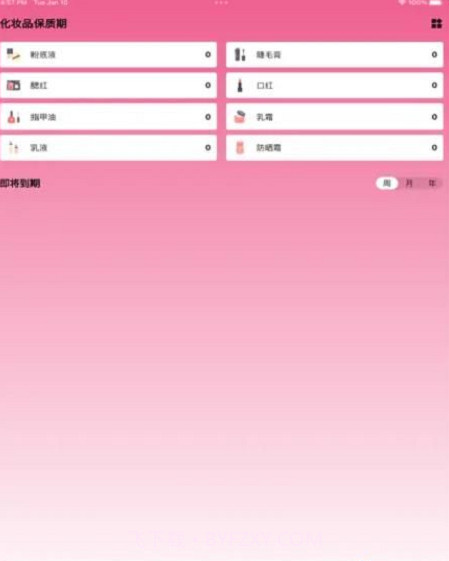 我的美妆箱截图2