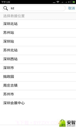 Z快救援截图4 Z快救援截图4