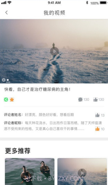 南雪健康家医生版截图2