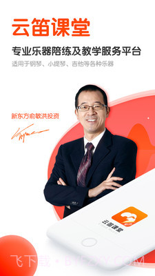 云笛课堂截图1 云笛课堂截图1