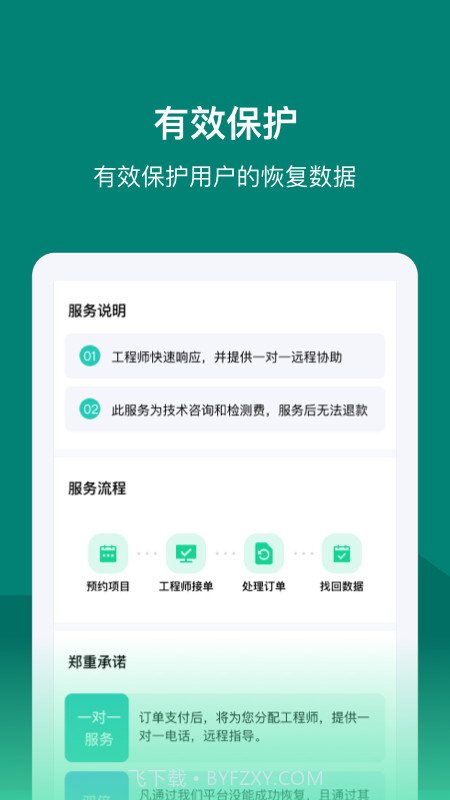 数据快速恢复助手截图4