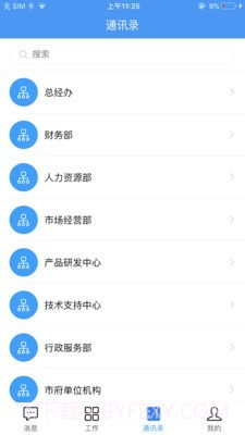 汇办公截图2 汇办公截图2