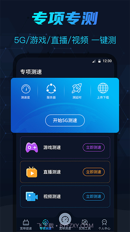 WIFI测网速在线测试截图2