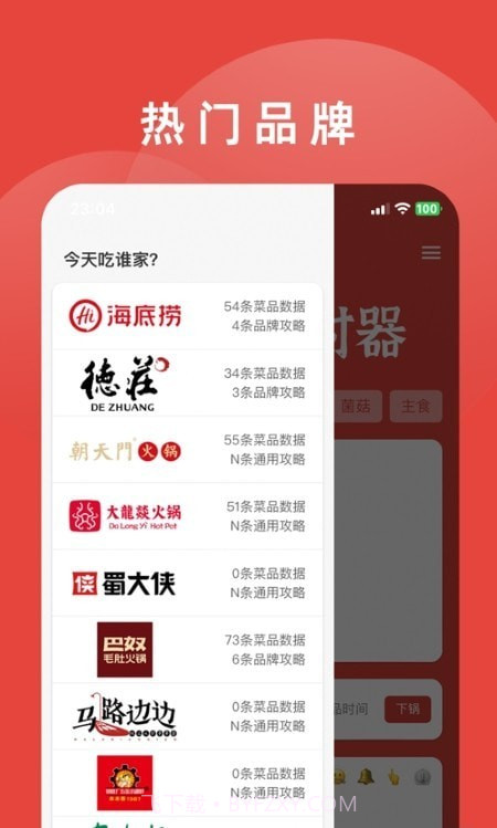 涮火锅计时器截图4