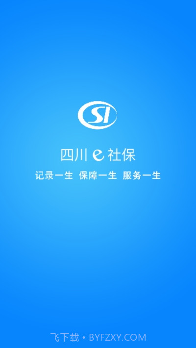 四川农保截图1 四川农保截图1