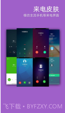 LT虚拟来电信息APP(模拟电话来电)V999 会员截图1