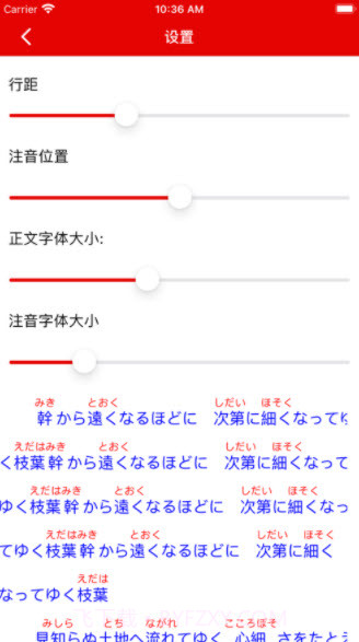 日语注音助手学习日语好帮手截图2 日语注音助手学习日语好帮手截图2