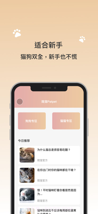 陪宠官网版截图1