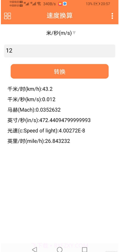 全能计算器(去广告)截图2 全能计算器(去广告)截图2