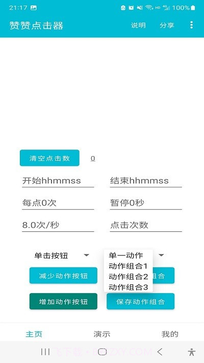 赞赞点击器截图4 赞赞点击器截图4