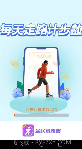 全民爱走路截图3