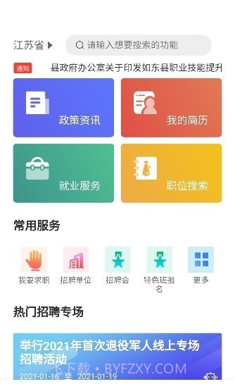江苏退役军人截图2