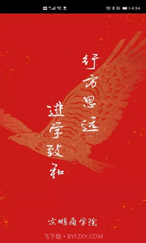 东鹏商学院截图3