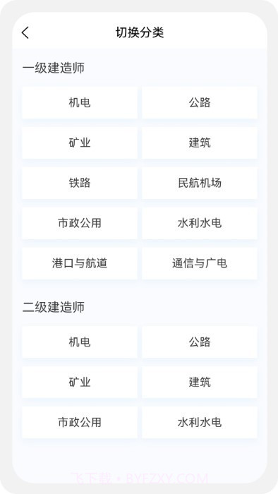 一级二级建造师新题库截图3
