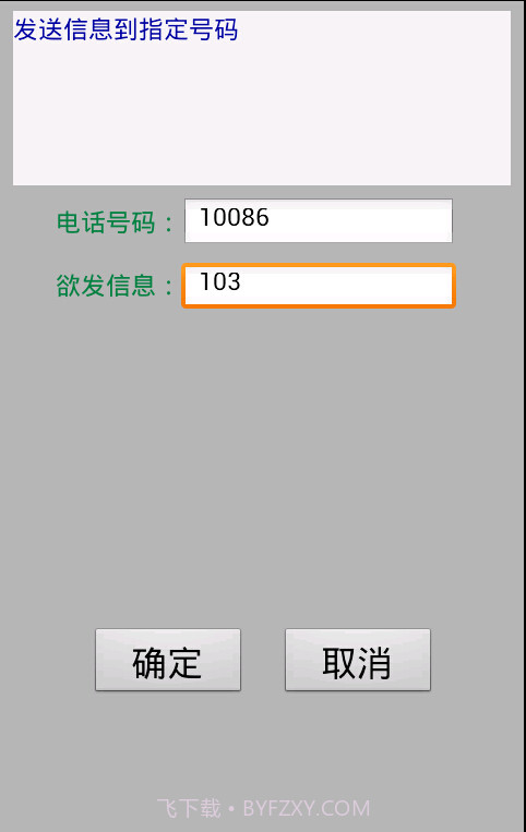 手机脚本大师截图3