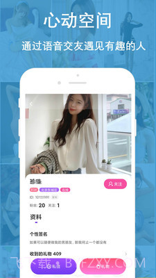 陌聊语音聊天截图3