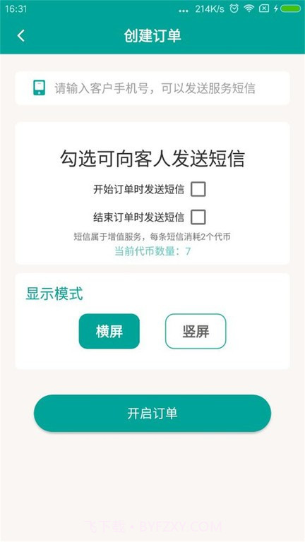 老司机出行截图4