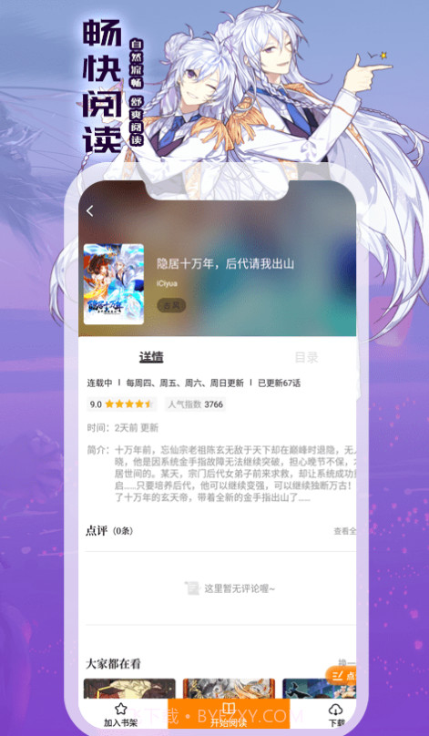 全网漫画截图1