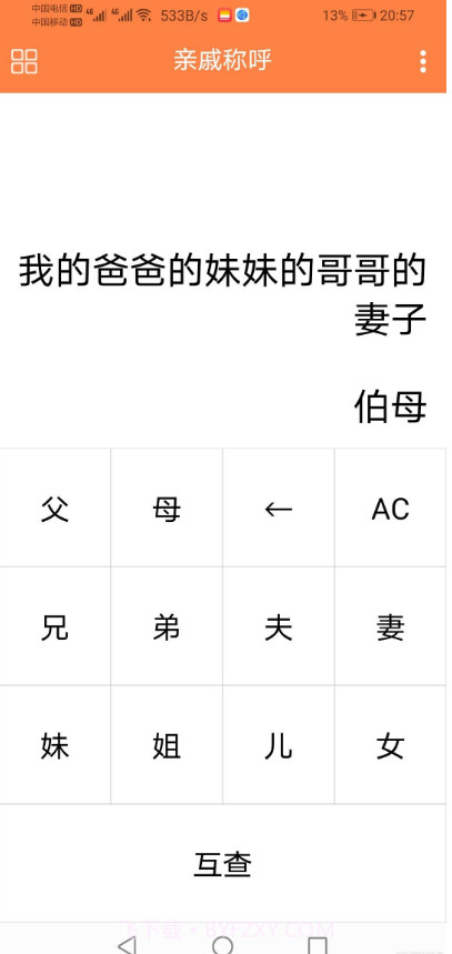 全能计算器(去广告)截图3 全能计算器(去广告)截图3