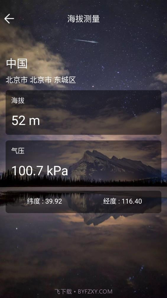 全能测量王截图2