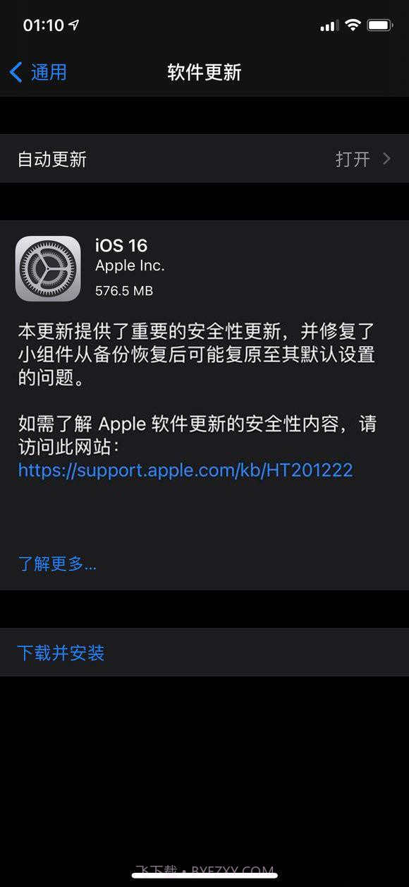 尝鲜派ios16beta官网版截图2