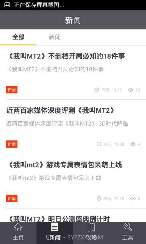 我叫MT2玩家必备截图1