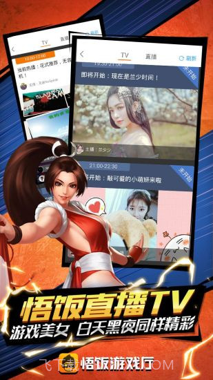 悟饭游戏厅免费版截图2