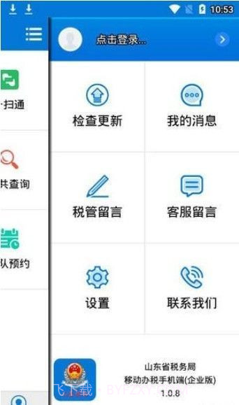 山东税务社保缴费截图1