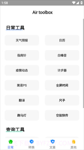 airbox软件2023截图1 airbox软件2023截图1