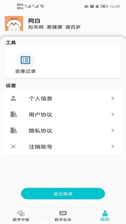 深圳圆道妙医平台截图4
