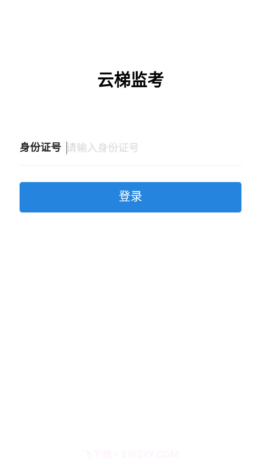 云梯监考截图1