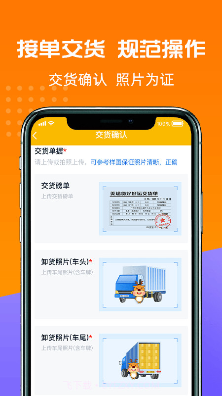 货好好运司机版截图4 货好好运司机版截图4
