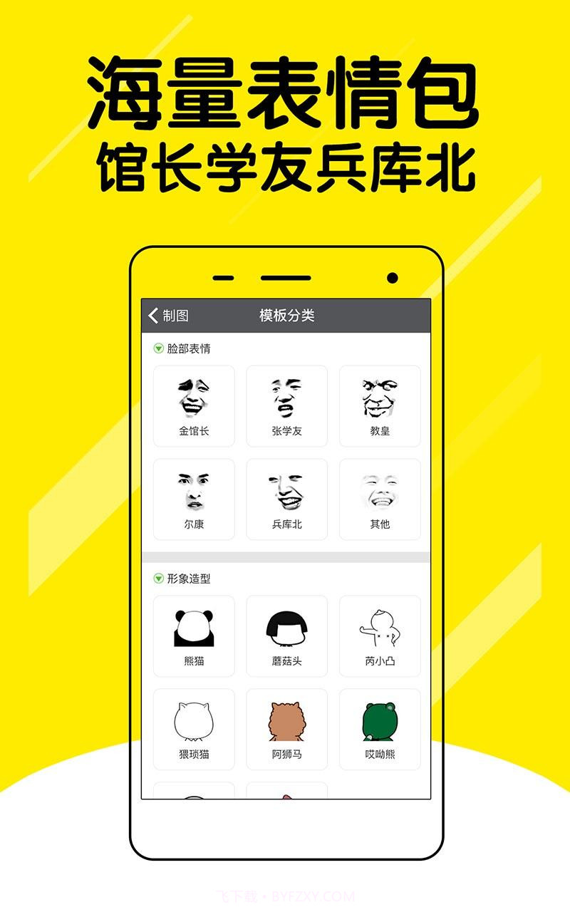 微信表情斗图神器截图2 微信表情斗图神器截图2