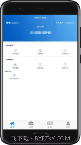 四川省级住房公积金APP截图3