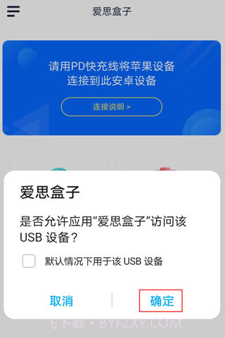 爱思盒子端截图1 爱思盒子端截图1