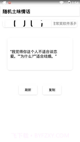 随机土味情话APP截图2