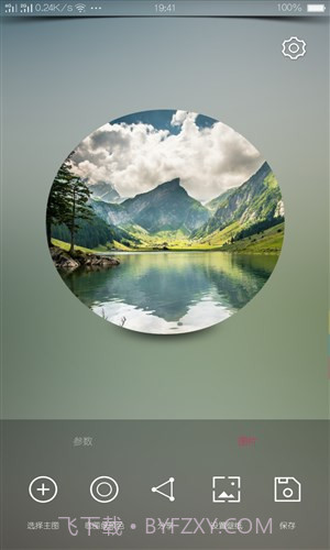 氢壁纸制作截图1