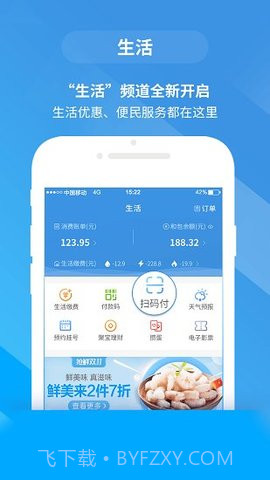 移动惠生活免费版截图1