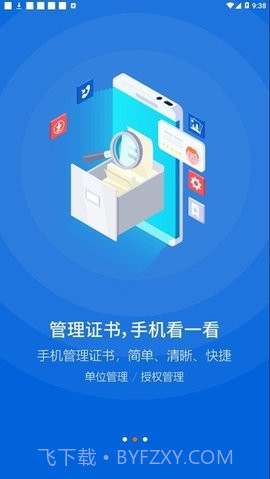 中招互连截图2