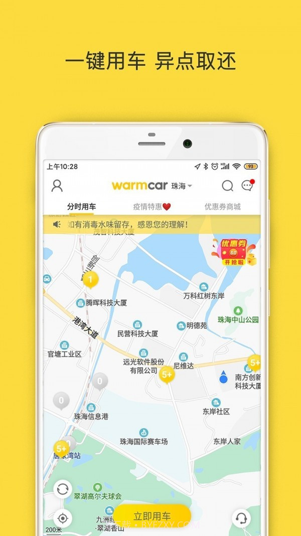 warmcar截图2 warmcar截图2