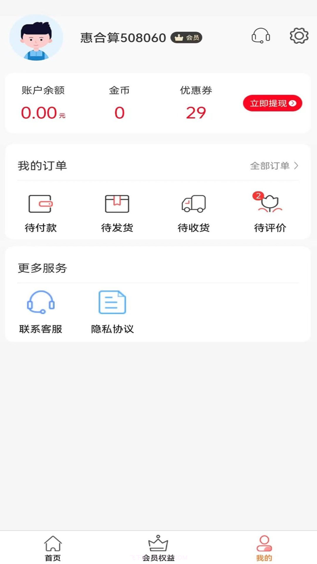 惠合算截图2 惠合算截图2