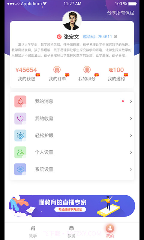 钉点直播截图4