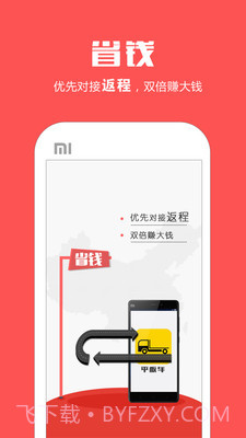 平板车截图3 平板车截图3