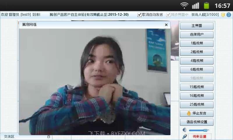 腾创手机视频会议截图2