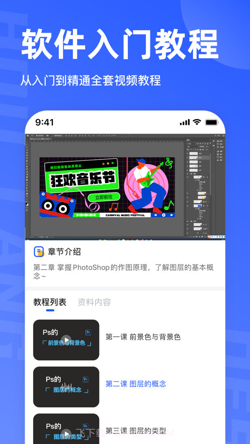 后浪学设计截图1 后浪学设计截图1